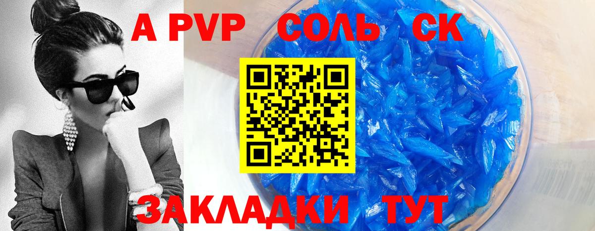 Alpha-PVP крисы CK  Вход с VPN  А ПВП Crystall  Курчатов  Alpha PVP кристаллы 
