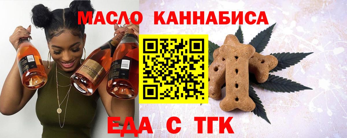 Печенье с ТГК конопля  Вход с VPN  Курчатов 
