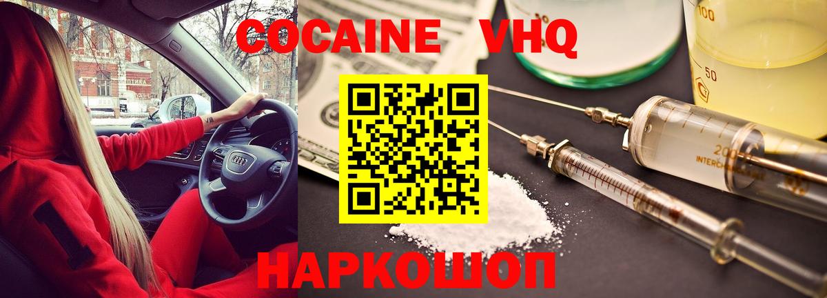 Cocaine 99% Курчатов