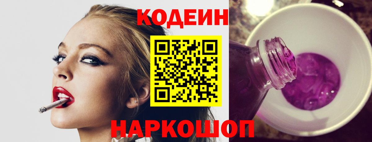 Codein напиток Lean (лин)  Вход с VPN  Кодеиновый сироп Lean Purple Drank  Курчатов 