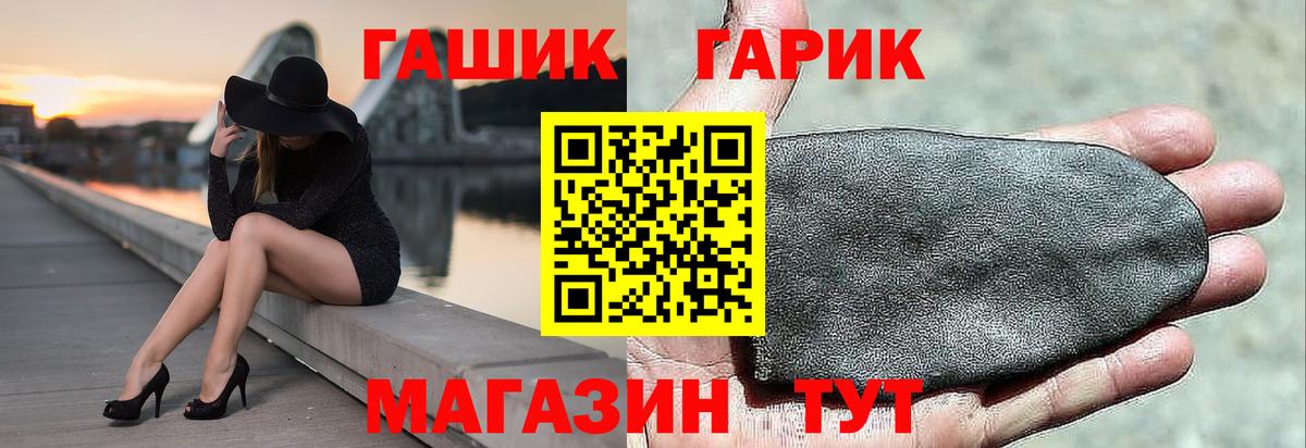 ГАШ хэш Курчатов