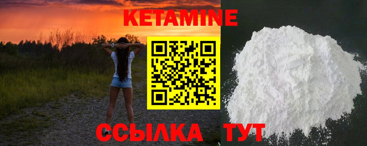 КЕТАМИН VHQ  Вход с VPN  Курчатов 