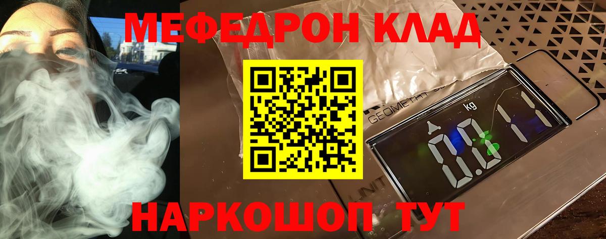 Курчатов  Мефедрон VHQ  МЕФ mephedrone  Вход с VPN 