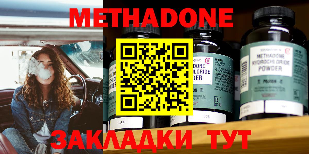 МЕТАДОН methadone Курчатов