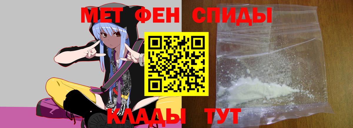 Первитин Methamphetamine Курчатов